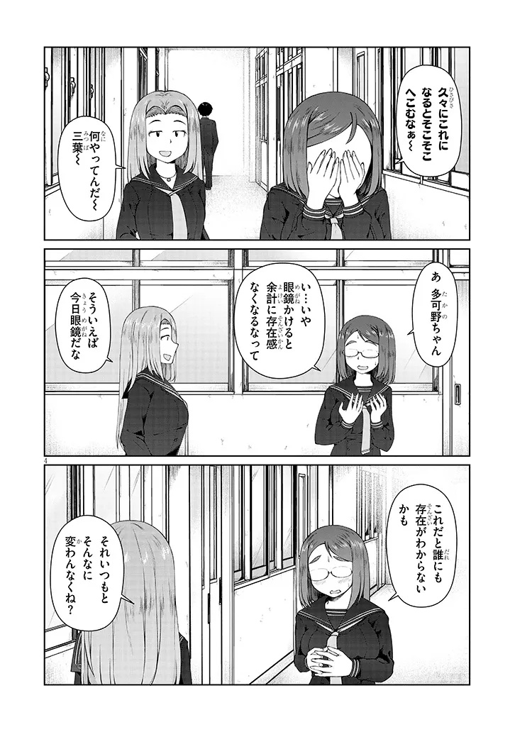 Jimikona Mitsuba-san ga Boku wo Yuuwaku suru Chap 5 - Next Chap 6