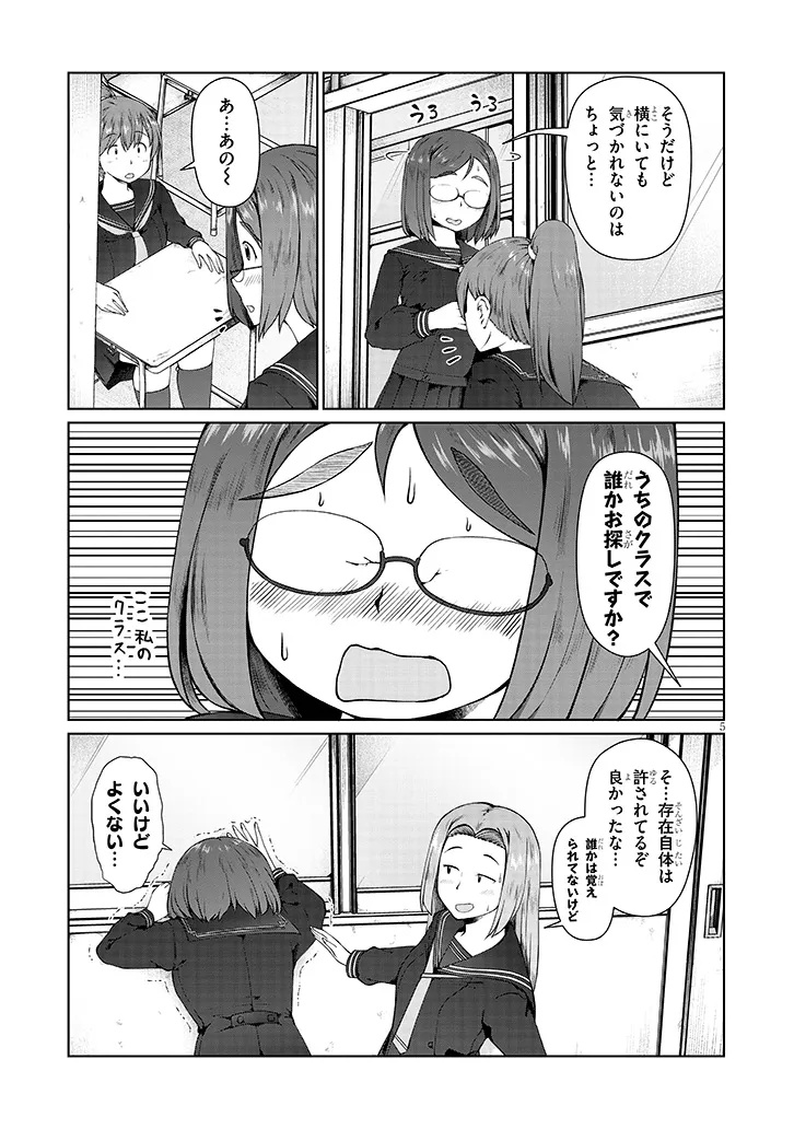 Jimikona Mitsuba-san ga Boku wo Yuuwaku suru Chap 5 - Next Chap 6