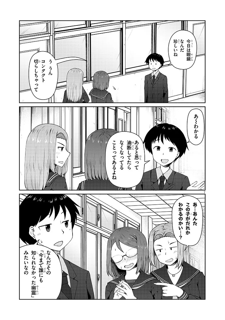 Jimikona Mitsuba-san ga Boku wo Yuuwaku suru Chap 5 - Next Chap 6