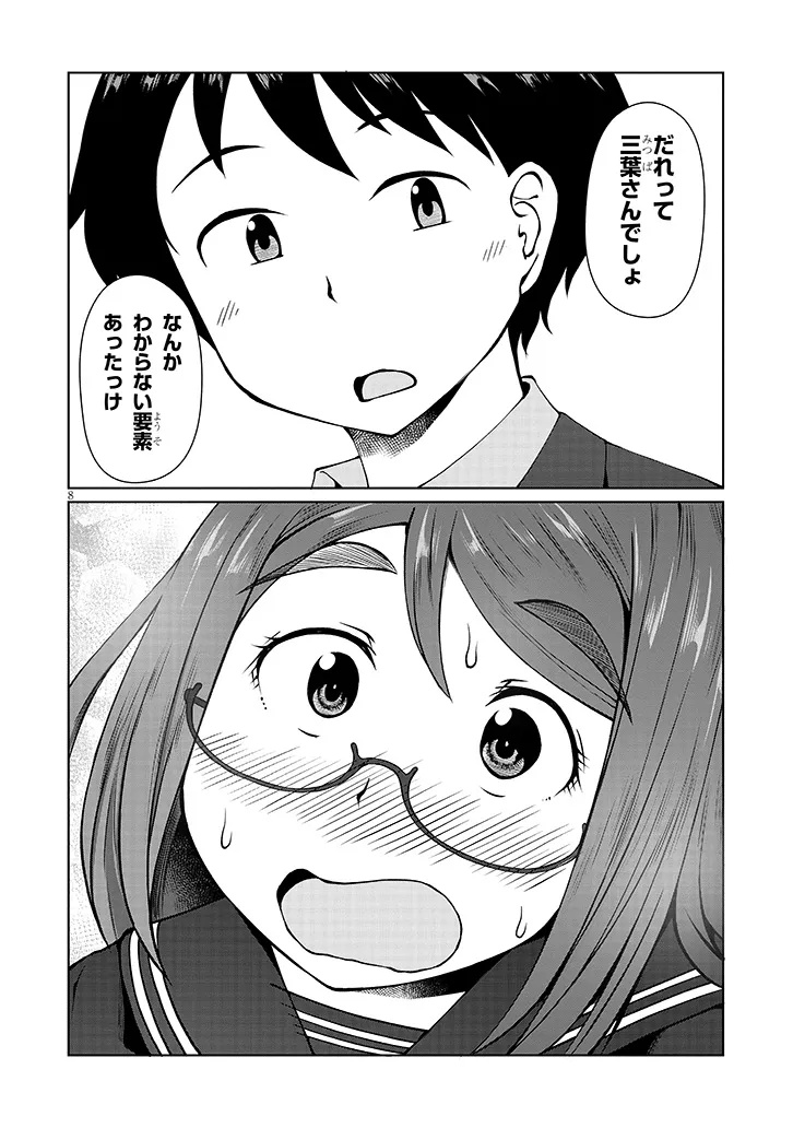 Jimikona Mitsuba-san ga Boku wo Yuuwaku suru Chap 5 - Next Chap 6