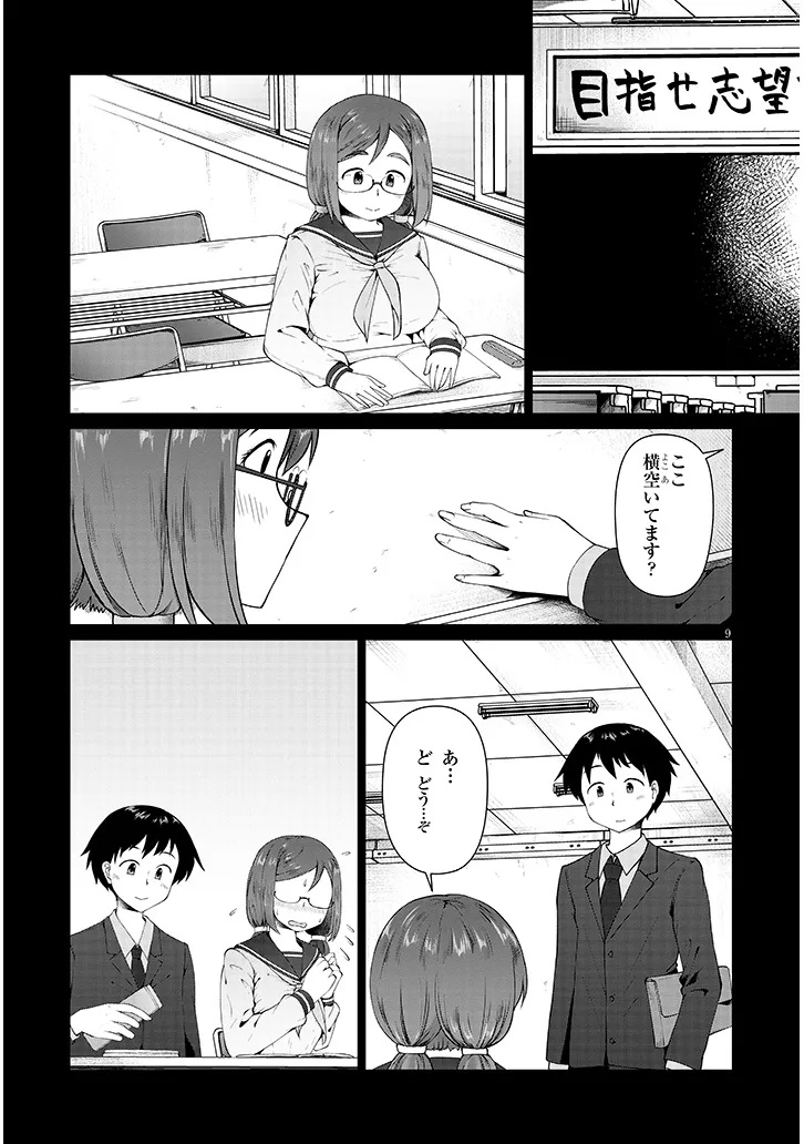 Jimikona Mitsuba-san ga Boku wo Yuuwaku suru Chap 5 - Next Chap 6