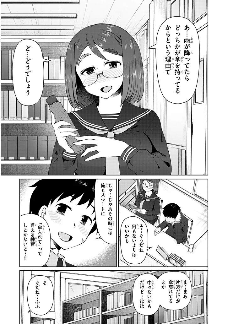 Jimikona Mitsuba-san ga Boku wo Yuuwaku suru Chap 6.1 - Next Chap 7.1
