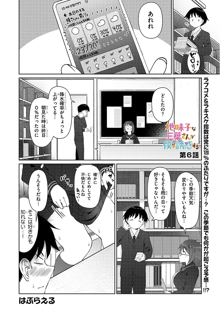 Jimikona Mitsuba-san ga Boku wo Yuuwaku suru Chap 6.1 - Next Chap 7.1