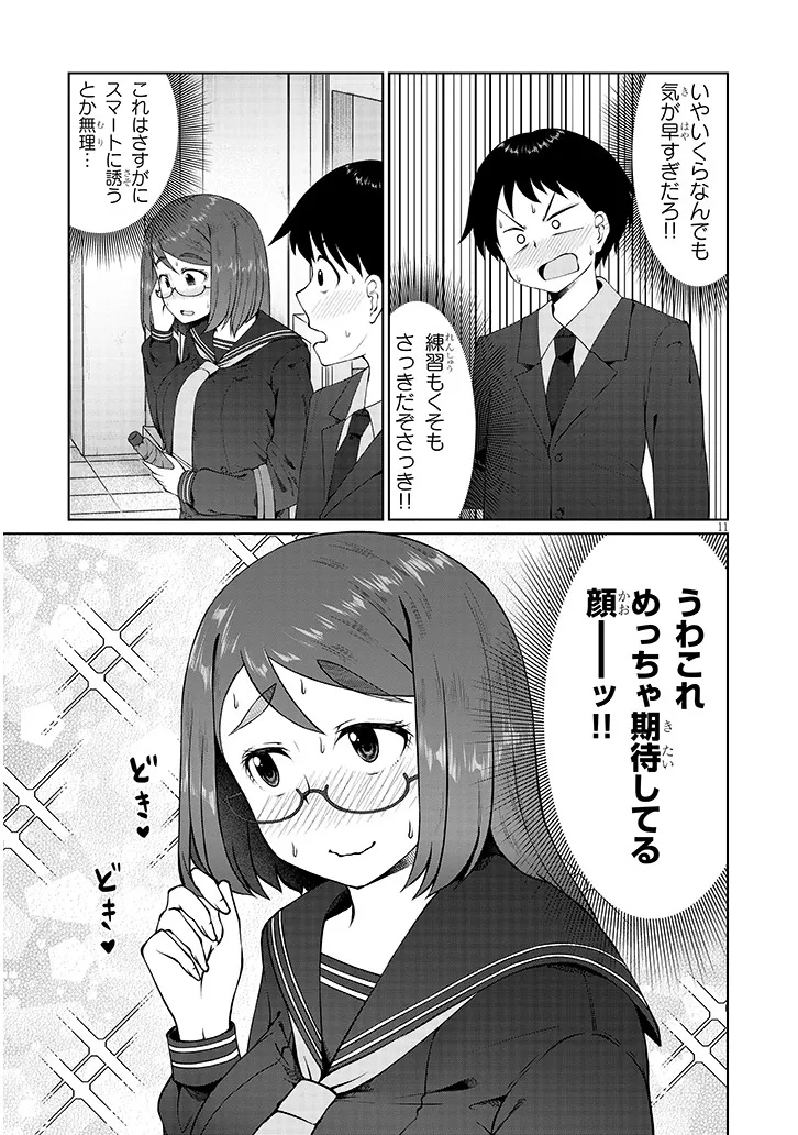 Jimikona Mitsuba-san ga Boku wo Yuuwaku suru Chap 6.1 - Next Chap 7.1