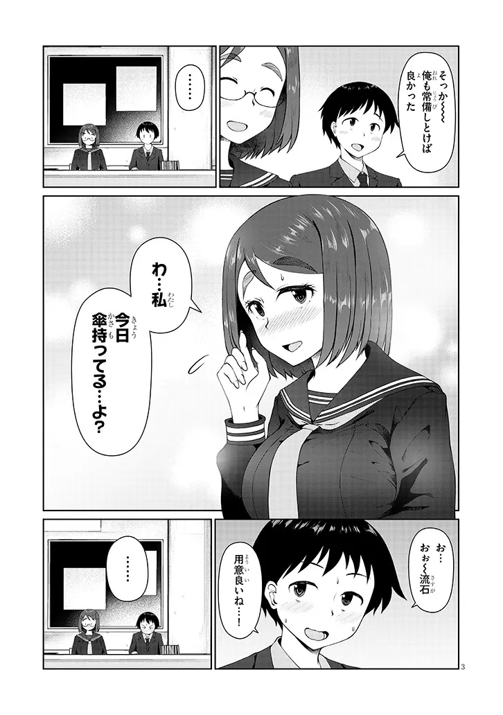 Jimikona Mitsuba-san ga Boku wo Yuuwaku suru Chap 6.1 - Next Chap 7.1