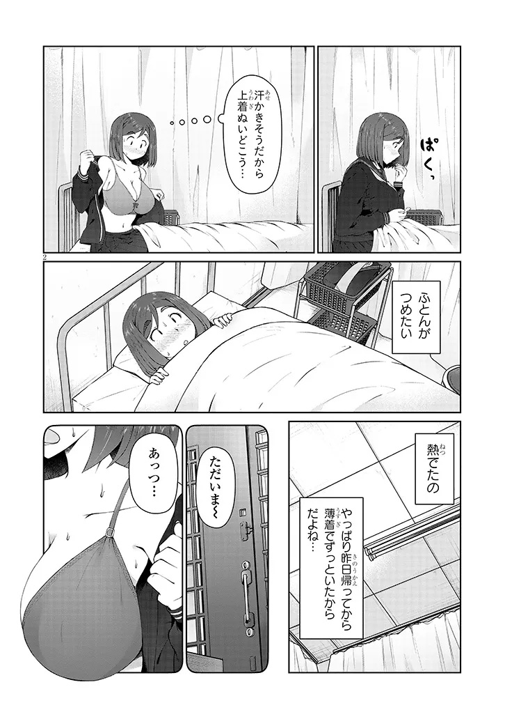 Jimikona Mitsuba-san ga Boku wo Yuuwaku suru Chap 7.1 - Next Chap 8.1