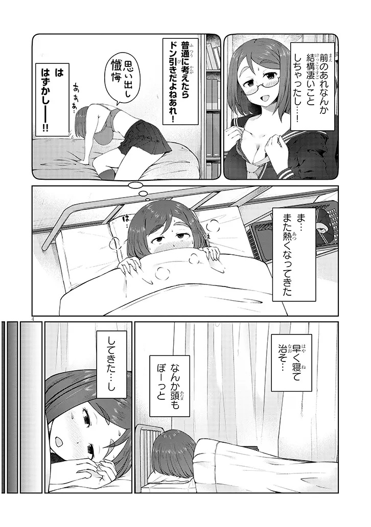 Jimikona Mitsuba-san ga Boku wo Yuuwaku suru Chap 7.1 - Next Chap 8.1