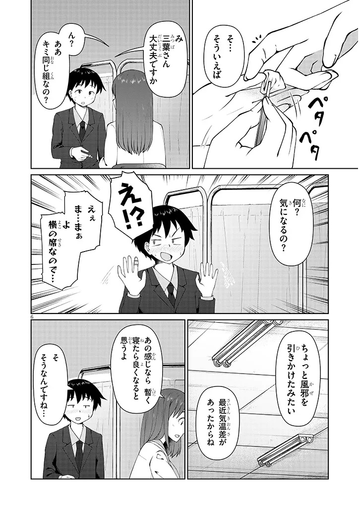 Jimikona Mitsuba-san ga Boku wo Yuuwaku suru Chap 7.1 - Next Chap 8.1