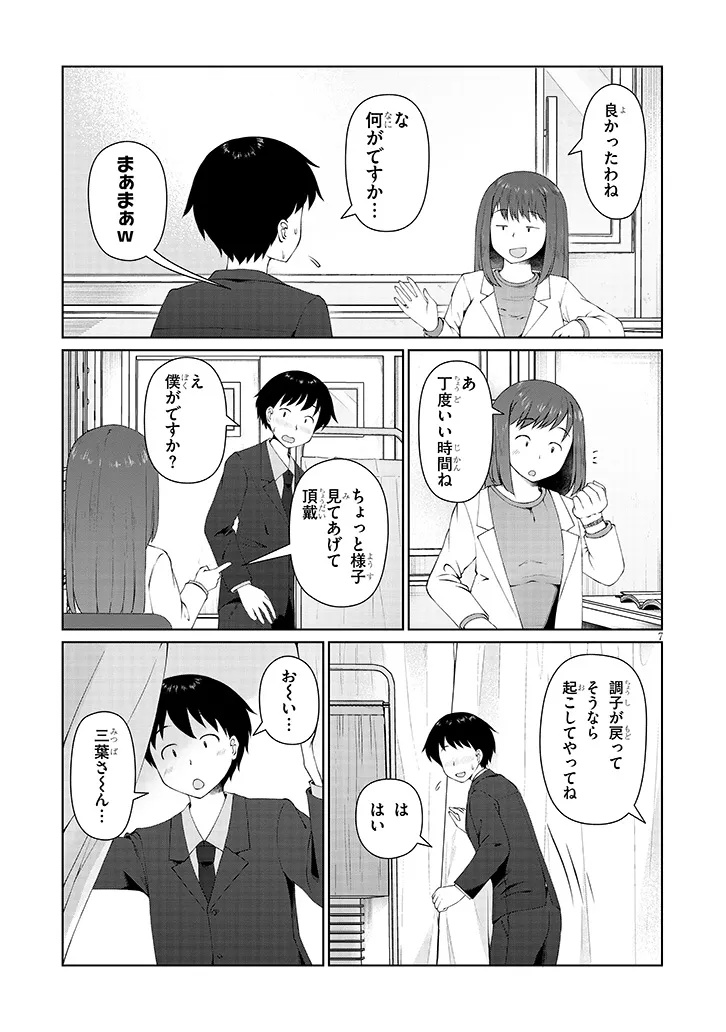 Jimikona Mitsuba-san ga Boku wo Yuuwaku suru Chap 7.1 - Next Chap 8.1