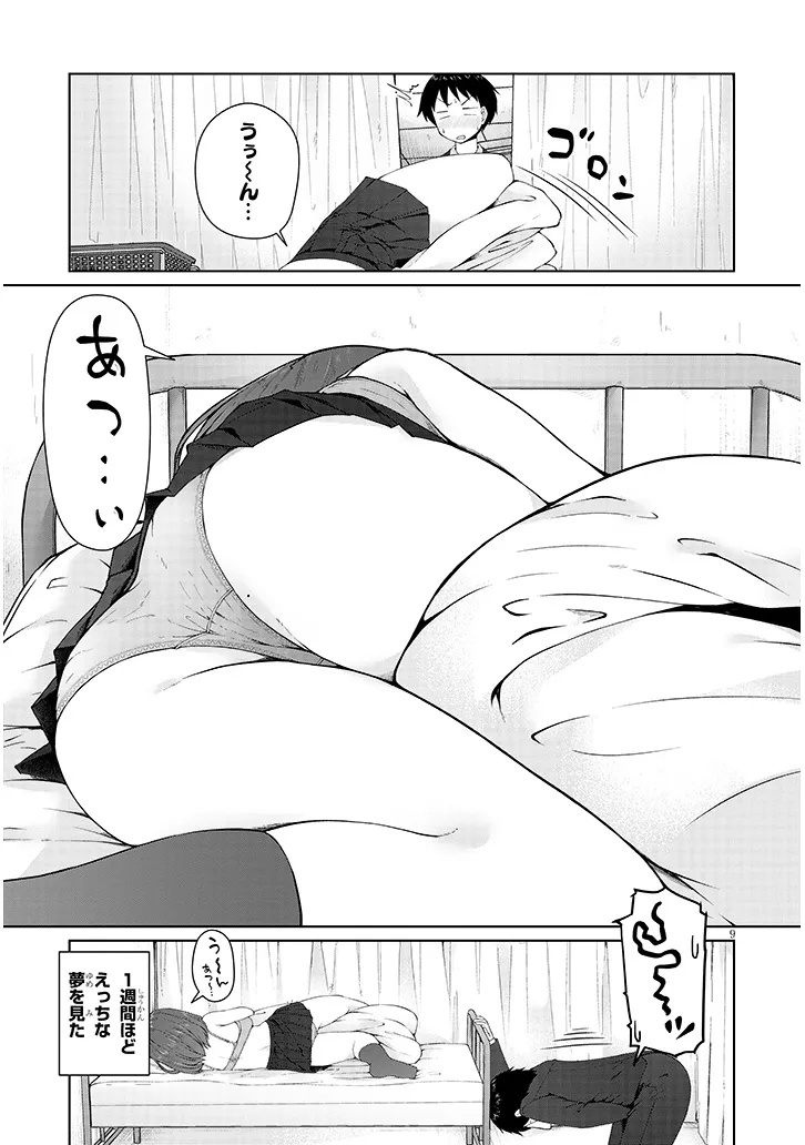 Jimikona Mitsuba-san ga Boku wo Yuuwaku suru Chap 7.2 - Next Chap 8.2