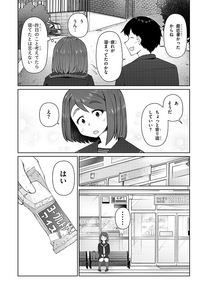 Jimikona Mitsuba-san ga Boku wo Yuuwaku suru Chap 7.2 - Next Chap 8.2