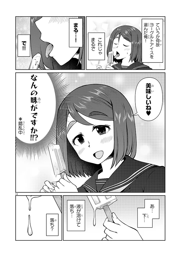 Jimikona Mitsuba-san ga Boku wo Yuuwaku suru Chap 7.2 - Next Chap 8.2