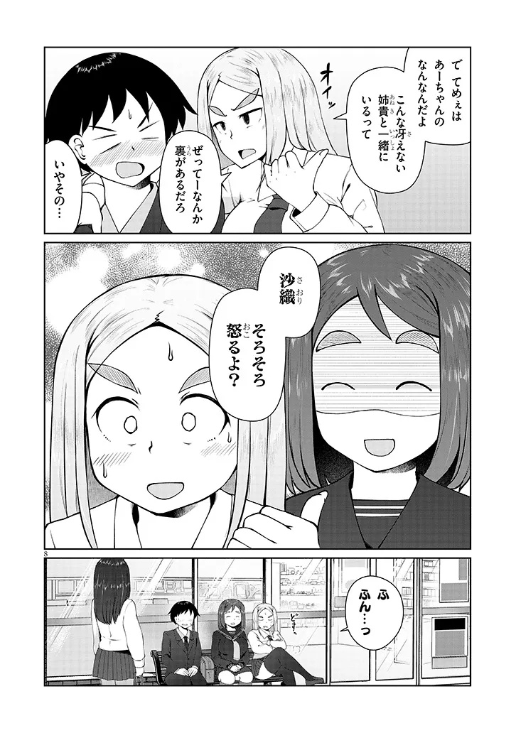 Jimikona Mitsuba-san ga Boku wo Yuuwaku suru Chap 8.1 - Next Chap 9.1