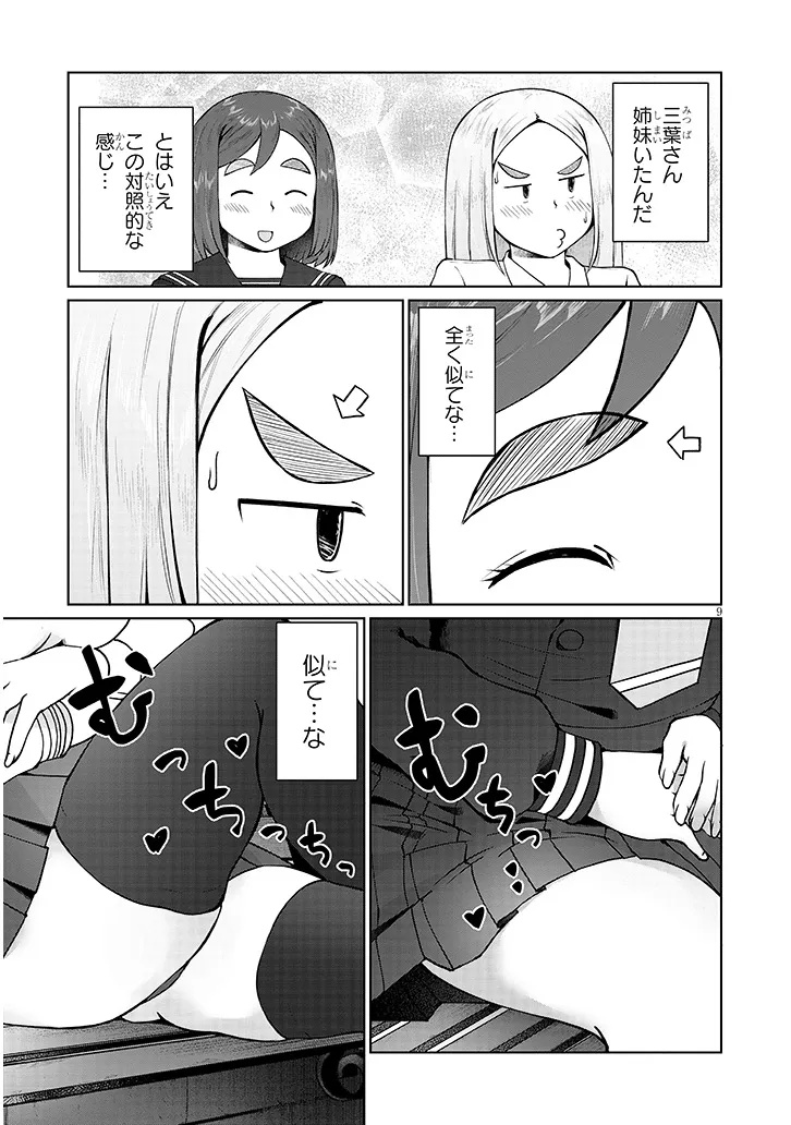 Jimikona Mitsuba-san ga Boku wo Yuuwaku suru Chap 8.1 - Next Chap 9.1