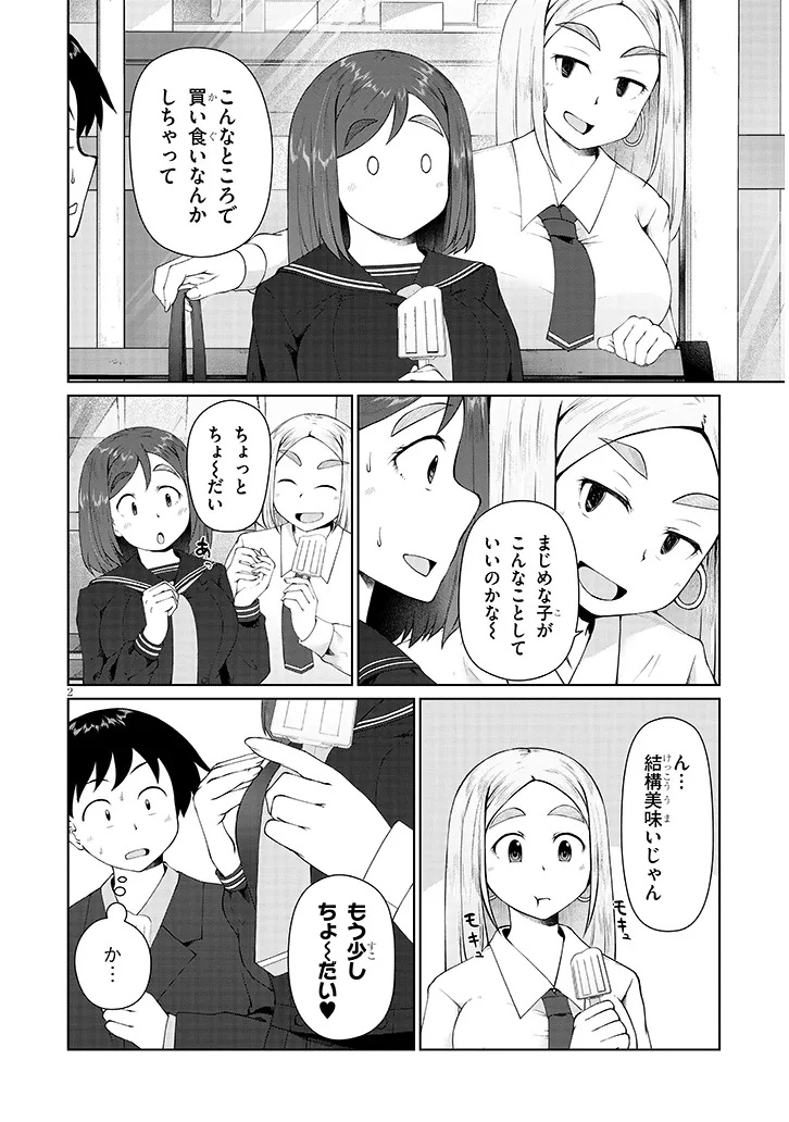 Jimikona Mitsuba-san ga Boku wo Yuuwaku suru Chap 8.1 - Next Chap 9.1