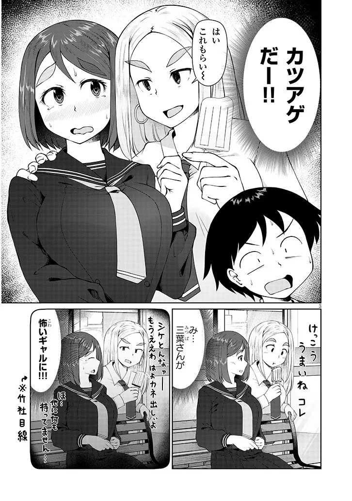 Jimikona Mitsuba-san ga Boku wo Yuuwaku suru Chap 8.1 - Next Chap 9.1
