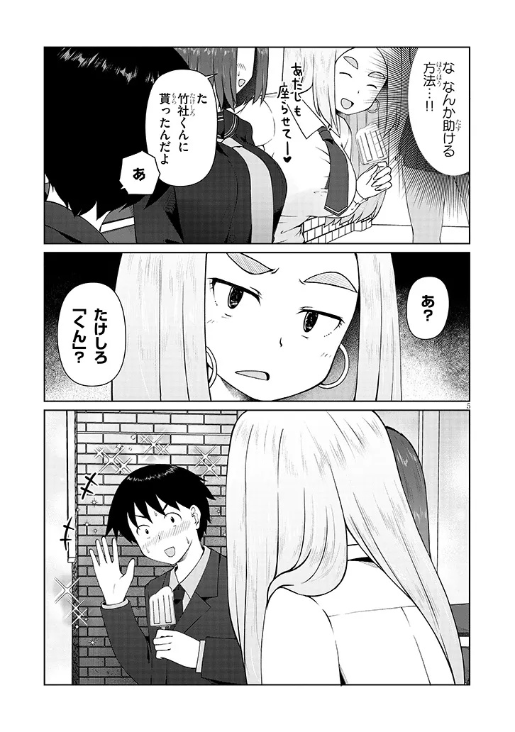 Jimikona Mitsuba-san ga Boku wo Yuuwaku suru Chap 8.1 - Next Chap 9.1