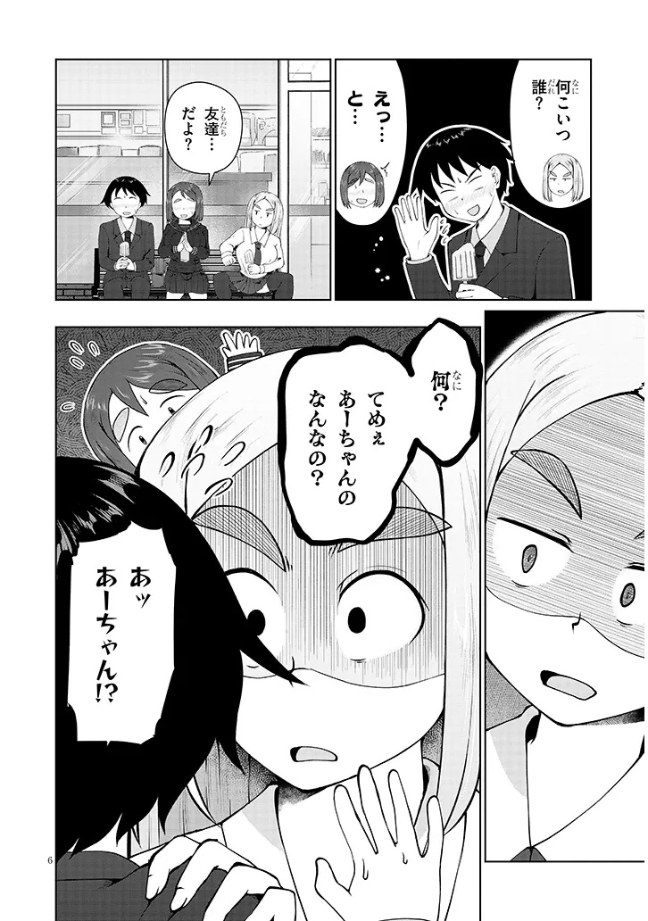 Jimikona Mitsuba-san ga Boku wo Yuuwaku suru Chap 8.1 - Next Chap 9.1