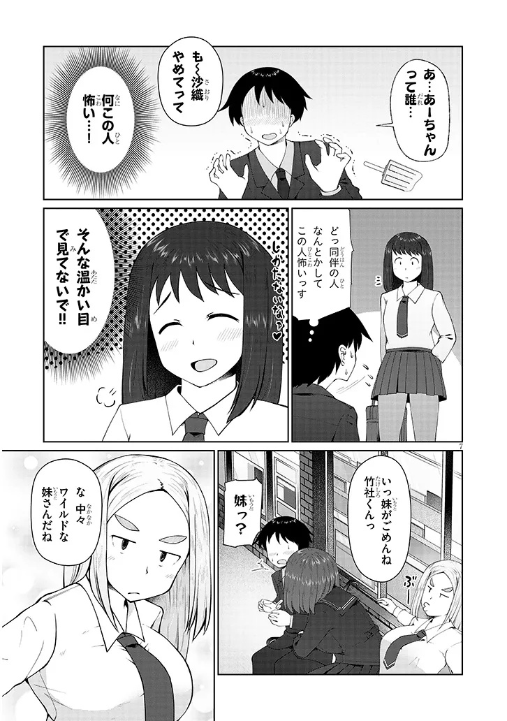Jimikona Mitsuba-san ga Boku wo Yuuwaku suru Chap 8.1 - Next Chap 9.1