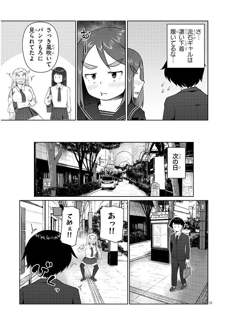 Jimikona Mitsuba-san ga Boku wo Yuuwaku suru Chap 8.2 - Next Chap 9.2