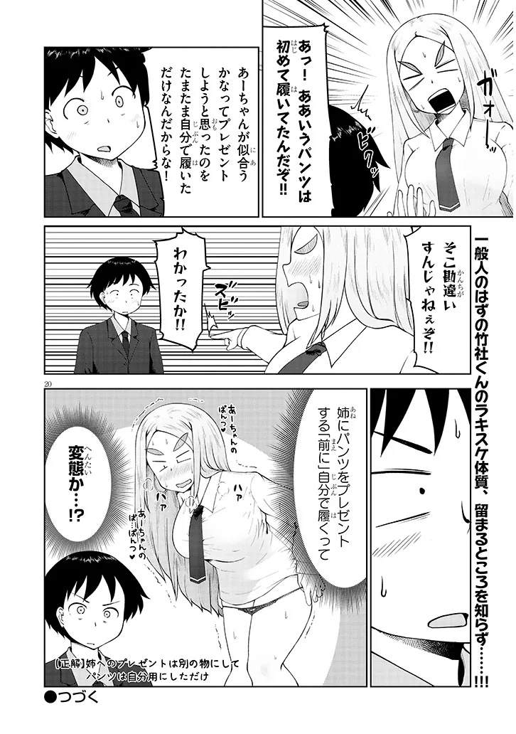 Jimikona Mitsuba-san ga Boku wo Yuuwaku suru Chap 8.2 - Next Chap 9.2