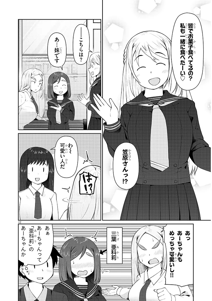 Jimikona Mitsuba-san ga Boku wo Yuuwaku suru Chap 8.2 - Next Chap 9.2