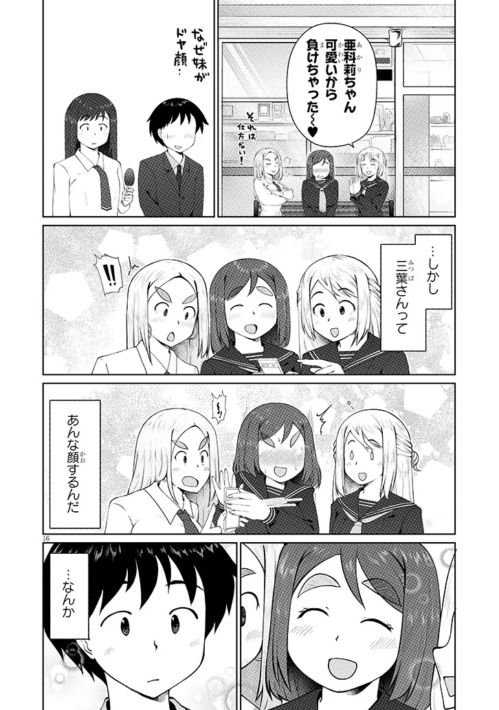 Jimikona Mitsuba-san ga Boku wo Yuuwaku suru Chap 8.2 - Next Chap 9.2