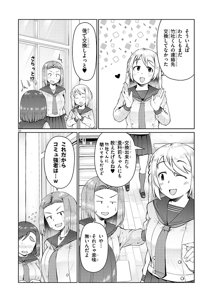 Jimikona Mitsuba-san ga Boku wo Yuuwaku suru Chap 9.1 - Next Chap 10.1