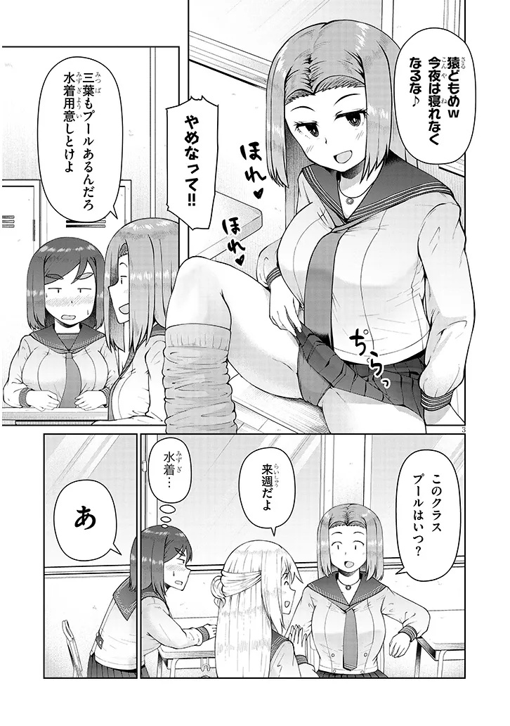 Jimikona Mitsuba-san ga Boku wo Yuuwaku suru Chap 9.1 - Next Chap 10.1