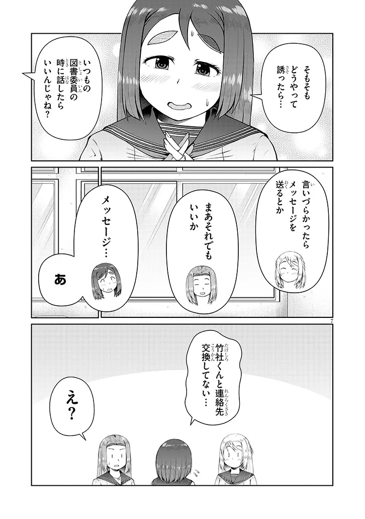 Jimikona Mitsuba-san ga Boku wo Yuuwaku suru Chap 9.1 - Next Chap 10.1