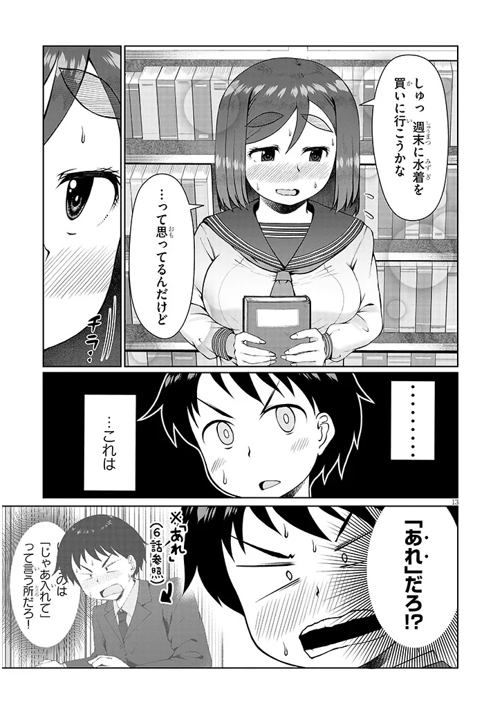 Jimikona Mitsuba-san ga Boku wo Yuuwaku suru Chap 9.2 - Next Chap 10.2