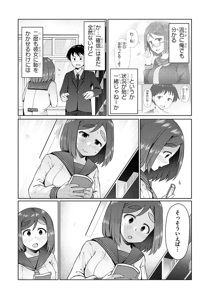 Jimikona Mitsuba-san ga Boku wo Yuuwaku suru Chap 9.2 - Next Chap 10.2