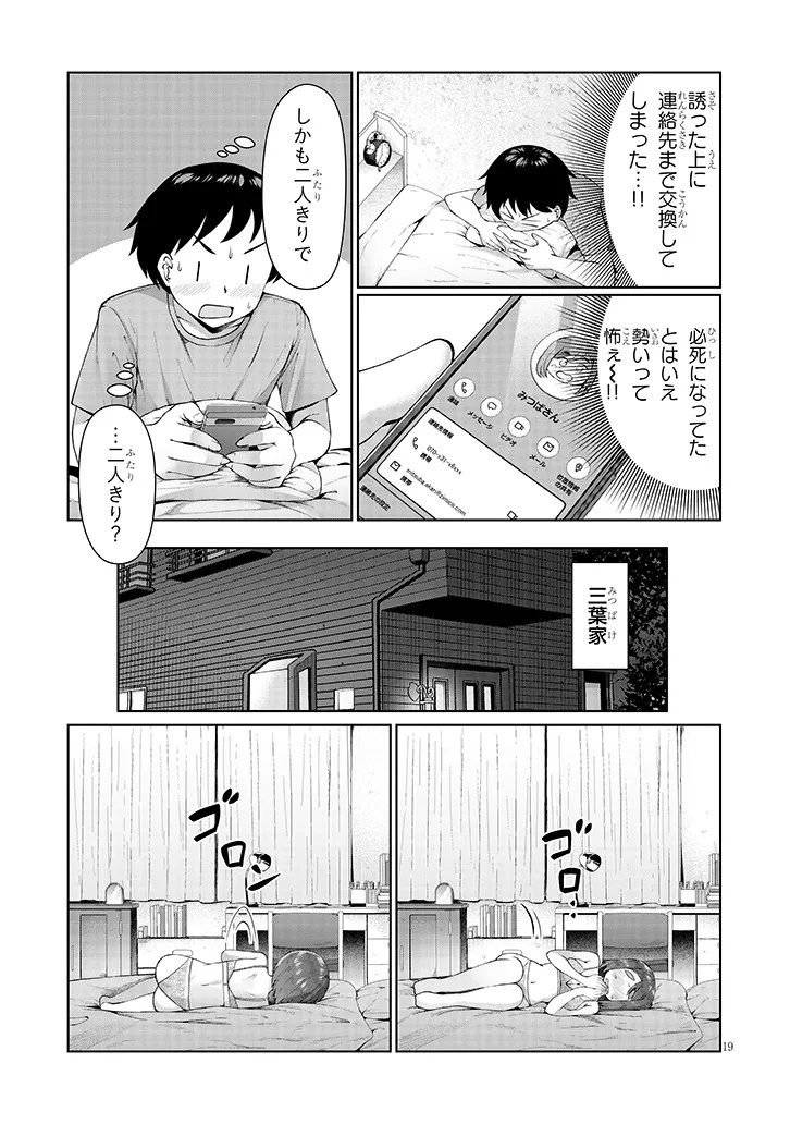 Jimikona Mitsuba-san ga Boku wo Yuuwaku suru Chap 9.2 - Next Chap 10.2