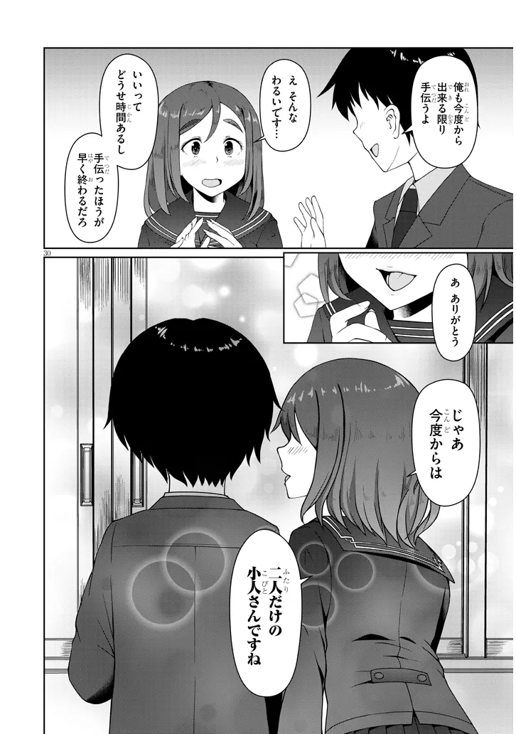 Jimikona Mitsuba-san ga Boku wo Yuuwaku suru Chap 1 - Next Chap 2