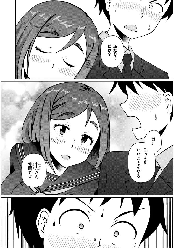 Jimikona Mitsuba-san ga Boku wo Yuuwaku suru Chap 1 - Next Chap 2