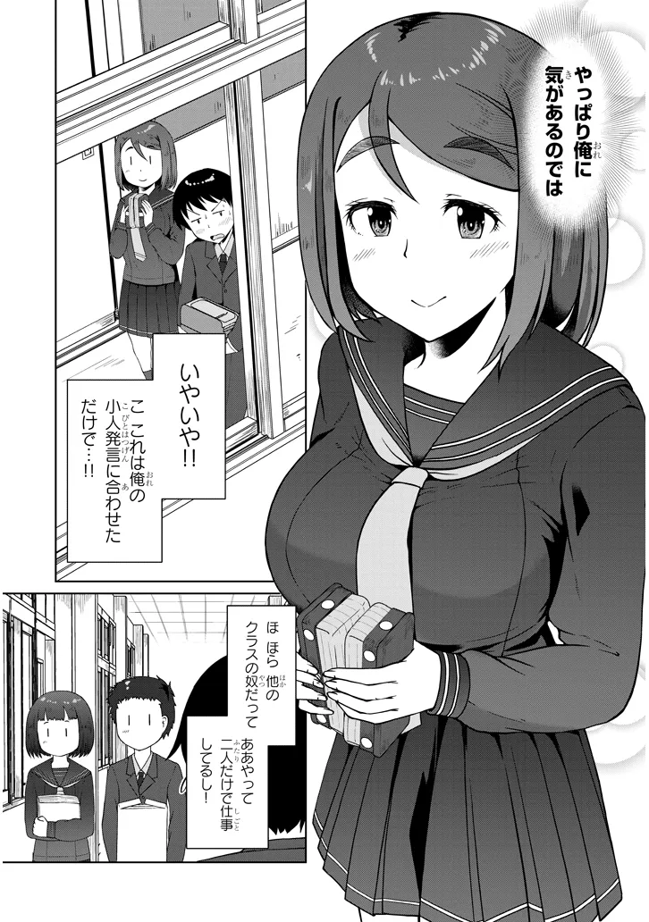 Jimikona Mitsuba-san ga Boku wo Yuuwaku suru Chap 1 - Next Chap 2