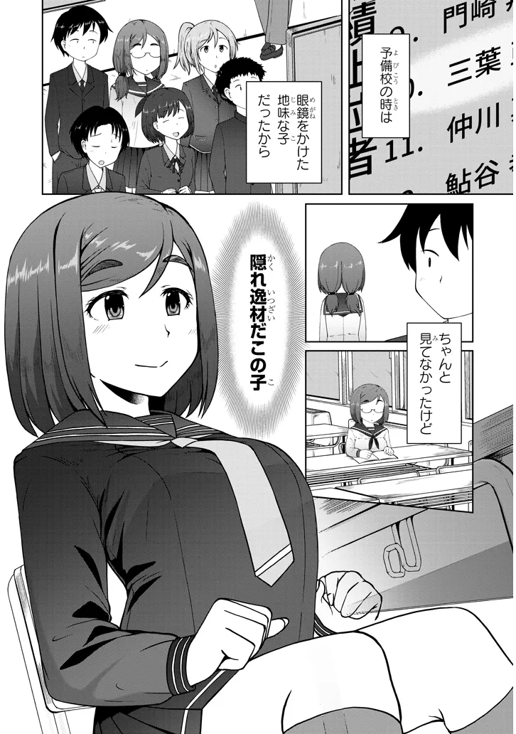 Jimikona Mitsuba-san ga Boku wo Yuuwaku suru Chap 1 - Next Chap 2