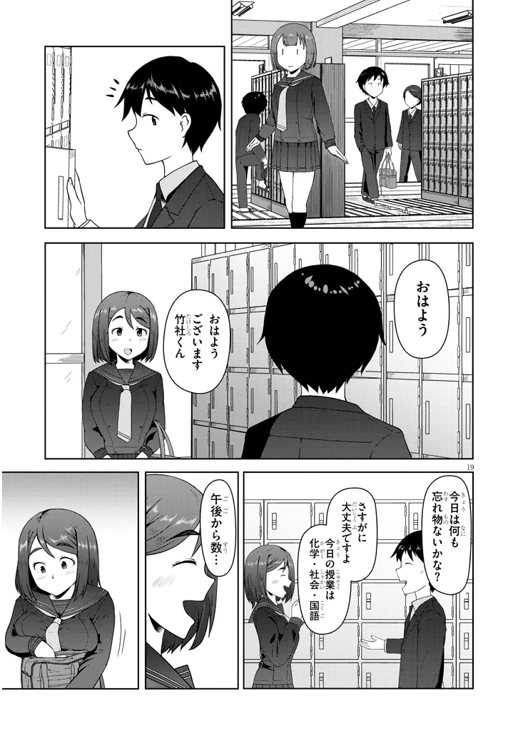 Jimikona Mitsuba-san ga Boku wo Yuuwaku suru Chap 1 - Next Chap 2