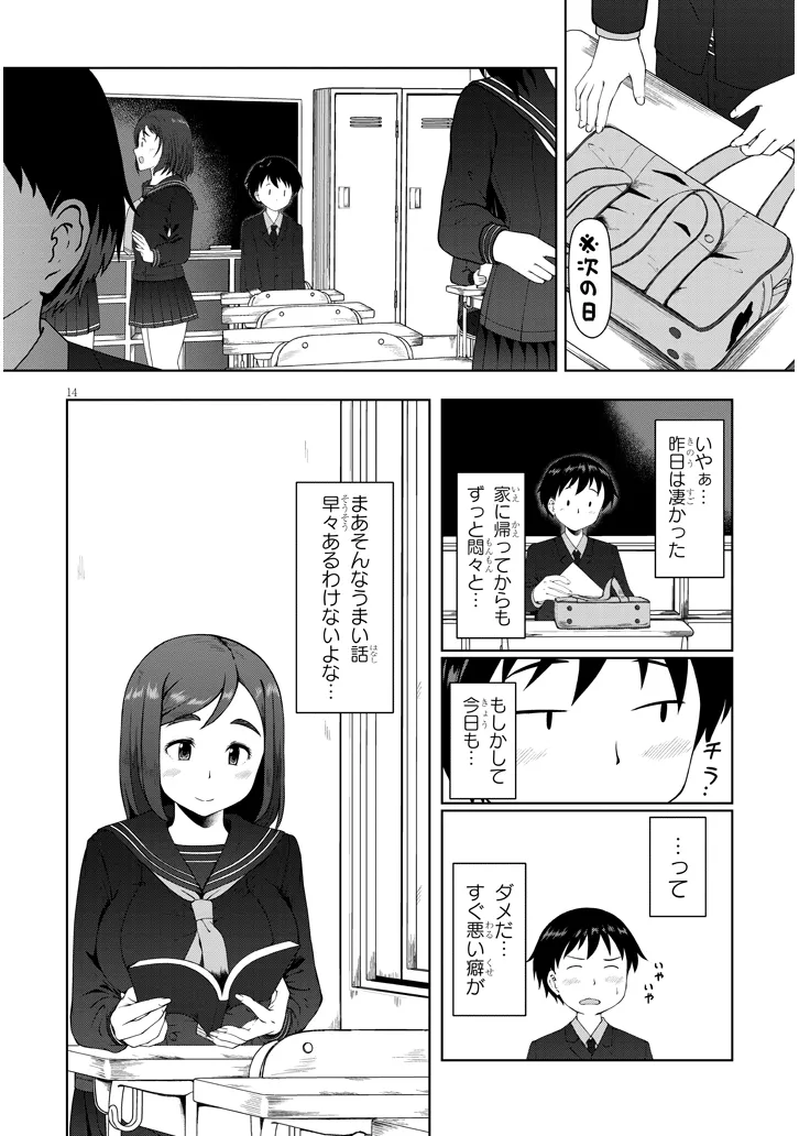 Jimikona Mitsuba-san ga Boku wo Yuuwaku suru Chap 1 - Next Chap 2