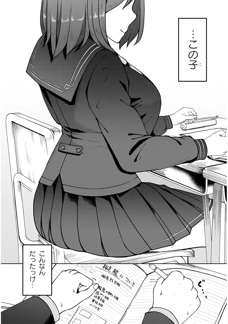 Jimikona Mitsuba-san ga Boku wo Yuuwaku suru Chap 1 - Next Chap 2