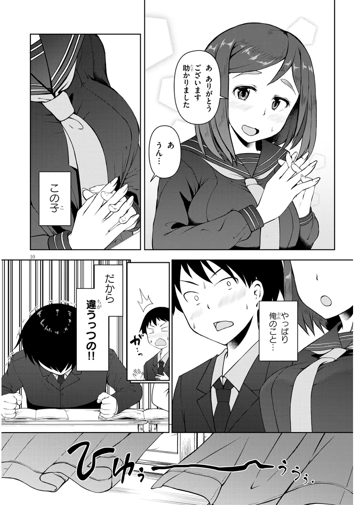 Jimikona Mitsuba-san ga Boku wo Yuuwaku suru Chap 1 - Next Chap 2