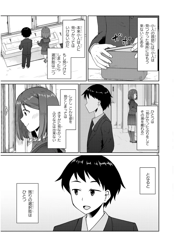 Jimikona Mitsuba-san ga Boku wo Yuuwaku suru Chap 1 - Next Chap 2