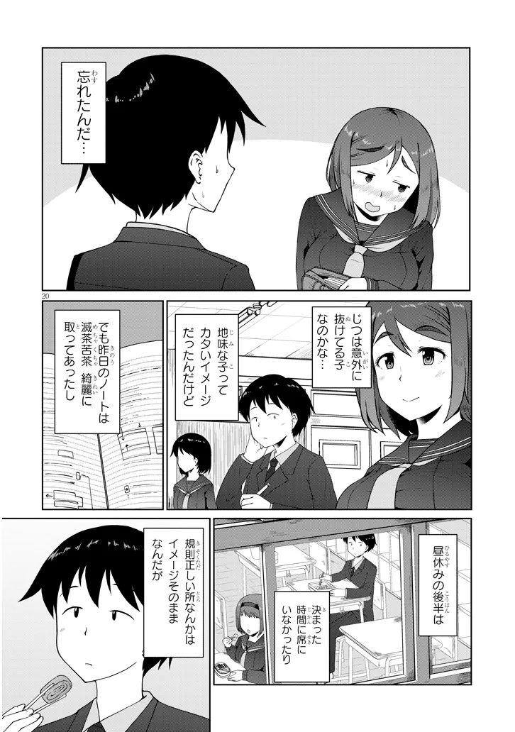 Jimikona Mitsuba-san ga Boku wo Yuuwaku suru Chap 1 - Next Chap 2