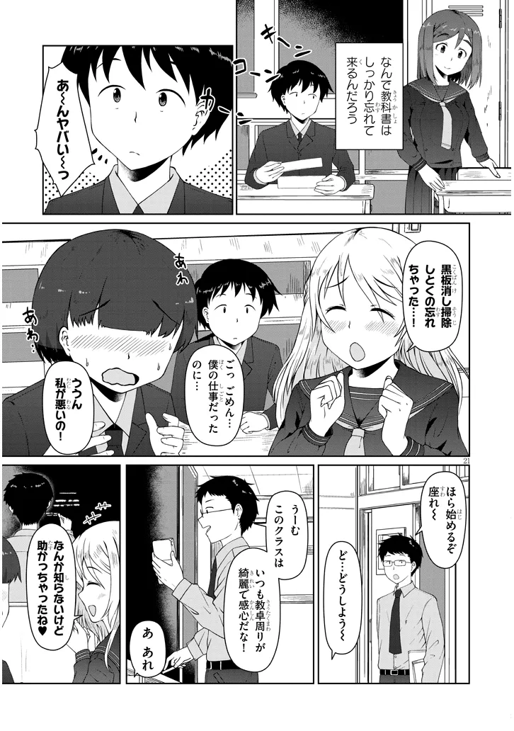 Jimikona Mitsuba-san ga Boku wo Yuuwaku suru Chap 1 - Next Chap 2