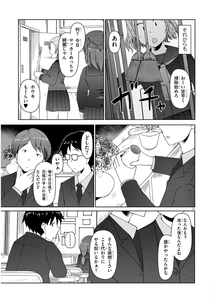 Jimikona Mitsuba-san ga Boku wo Yuuwaku suru Chap 1 - Next Chap 2