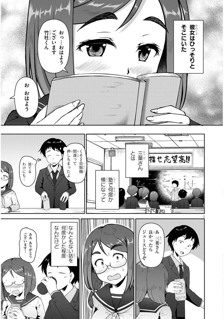Jimikona Mitsuba-san ga Boku wo Yuuwaku suru Chap 1 - Next Chap 2