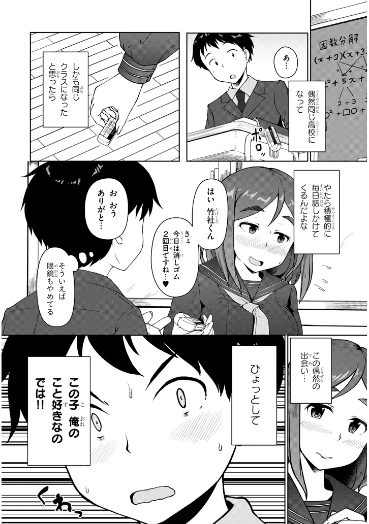 Jimikona Mitsuba-san ga Boku wo Yuuwaku suru Chap 1 - Next Chap 2