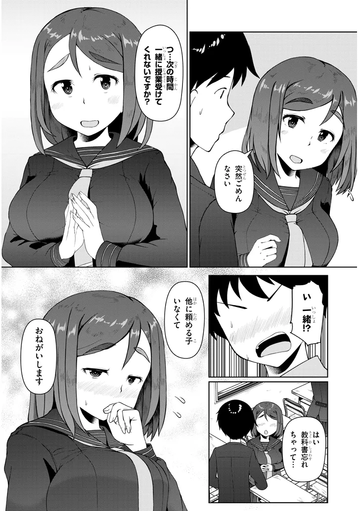 Jimikona Mitsuba-san ga Boku wo Yuuwaku suru Chap 1 - Next Chap 2