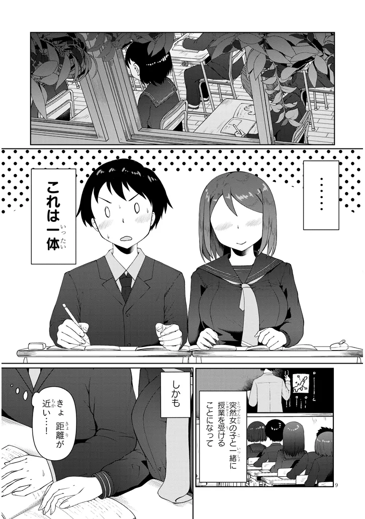 Jimikona Mitsuba-san ga Boku wo Yuuwaku suru Chap 1 - Next Chap 2