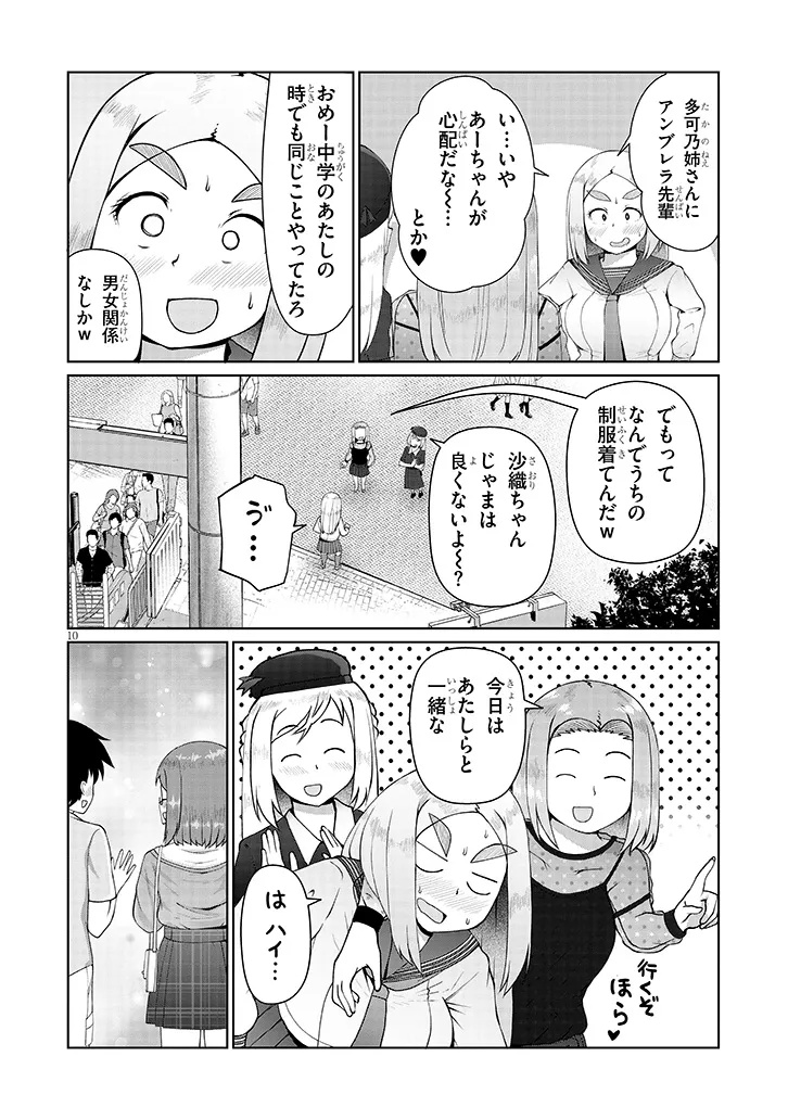 Jimikona Mitsuba-san ga Boku wo Yuuwaku suru Chap 10.1 - Next Chap 11.1